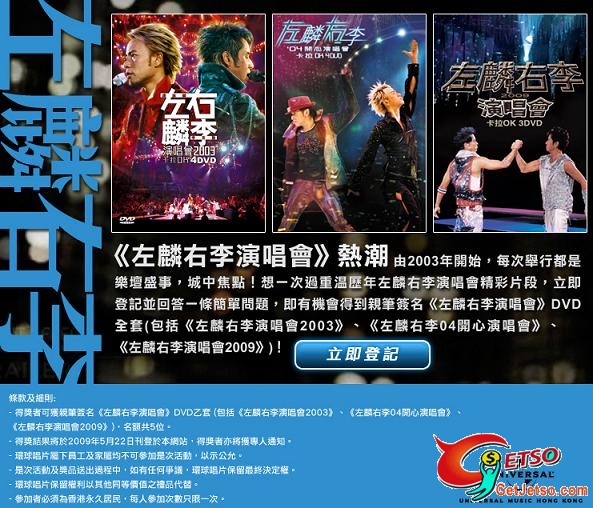 回答問題，贏親筆簽名《左麟右李演唱會》DVD全套（名額5個）圖片1