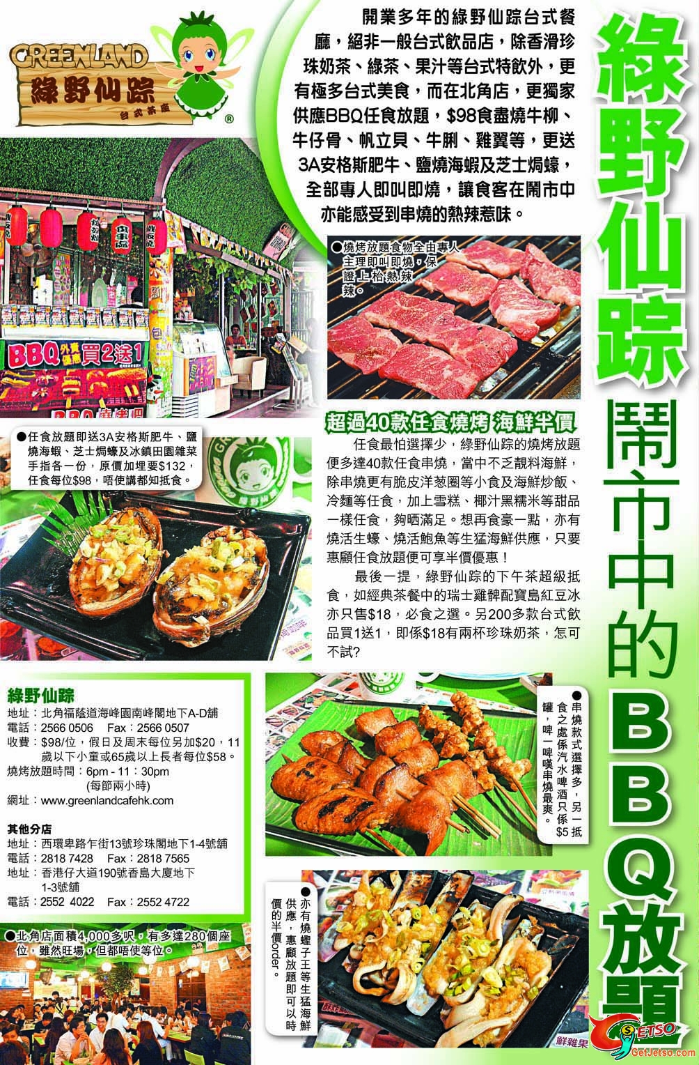 綠野仙蹤BBQ放題圖片1