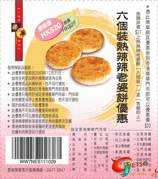 榮華優惠券(可列印使用)圖片3