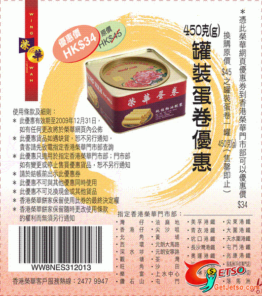 榮華優惠券(可列印使用)圖片2