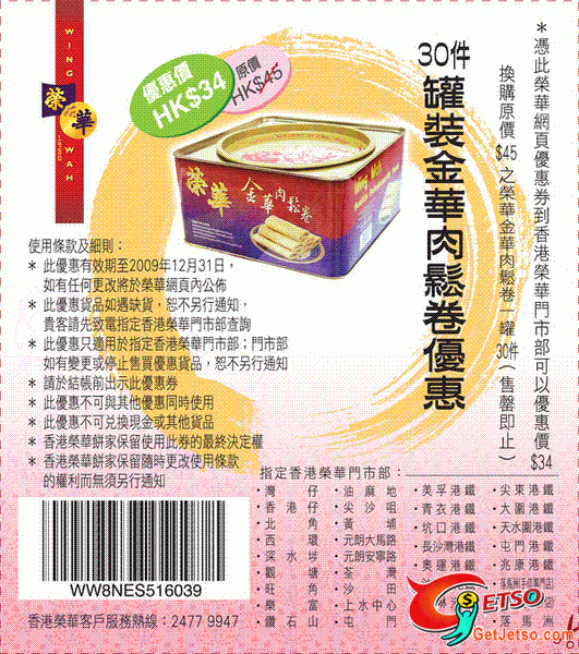 榮華優惠券(可列印使用)圖片1