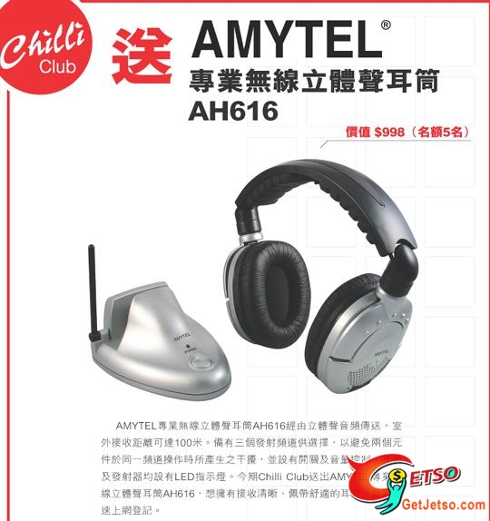 《DiGi數碼雙周》送你AMYTEL專業無線立體聲耳筒（名額5個）(至5月15日)圖片1