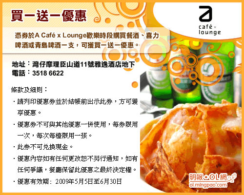 《明報OL網》免費下載飲食coupon圖片2