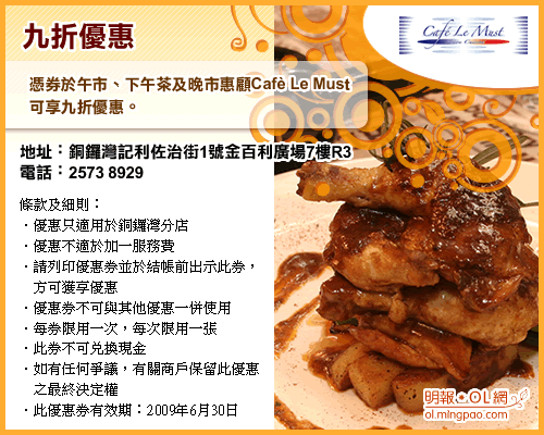 《明報OL網》免費下載飲食coupon圖片3