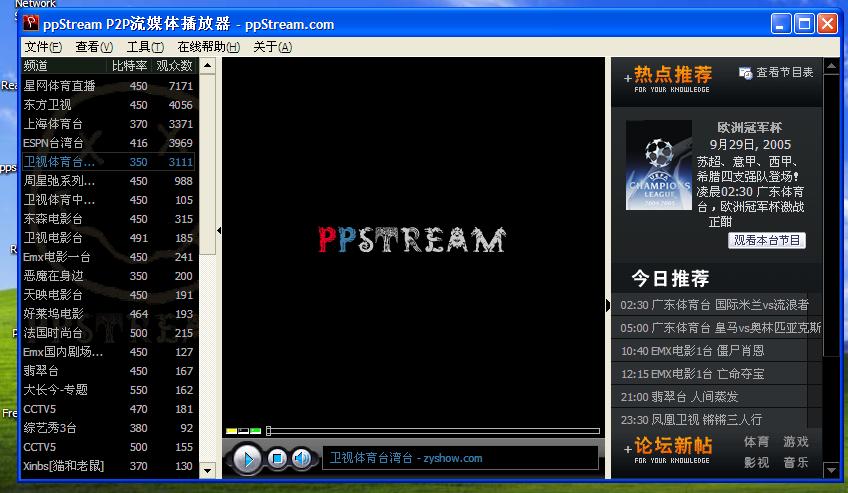 (轉貼)PPStream網路電視圖片1