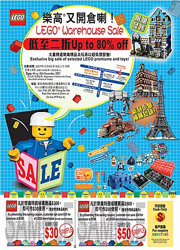 LEGO 開倉優惠(至07年11月18日)圖片1