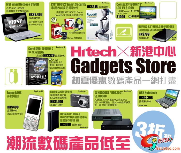 Hi-Tech x 新港中心Gadgets Store 3折起(至5月31日)圖片1