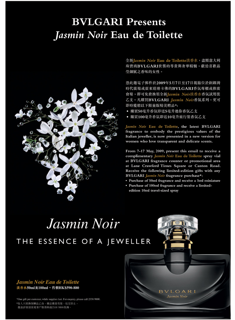 BVLGARI呈獻全新Jasmin Noir淡香水(至5月17日)圖片1