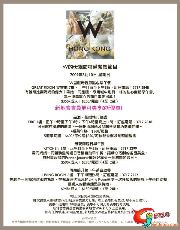 W Hotel 母親節自助餐優惠(至5月10日)圖片2