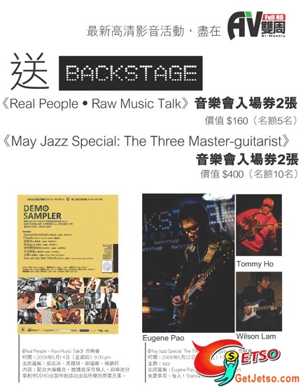 《AV雙周》送你Backstage音樂會入場券，名額15個(至5月12日)圖片1