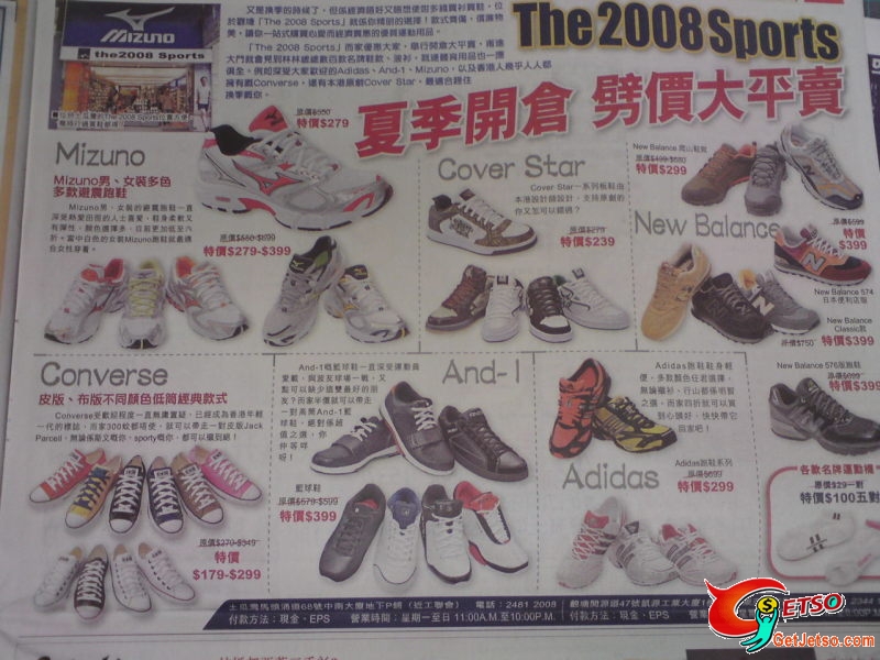 The 2008 sports 夏季開倉劈價大平賣(Mizuno / Converse / Adidas / New Balance)圖片1