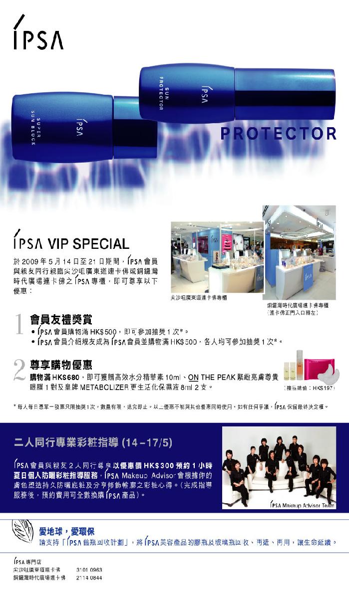 IPSA VIP Special (至5月21日)圖片2