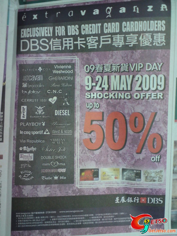 DBS信用卡享EXTRAVAGANZA VIP DAY5折優惠(至5月24日)圖片1