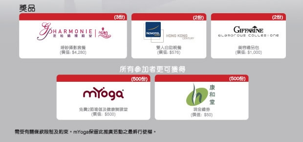 mYoGa 答問題‧贏取免費雙人酒店自助晚餐圖片3