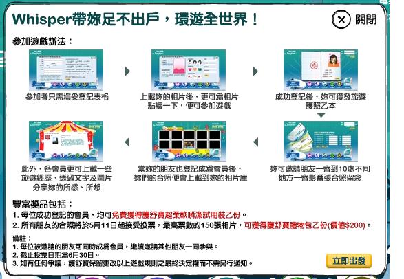 Whisper 帶妳足不出戶，環遊全世界，仲有免費Samples同豐富獎品‏圖片3