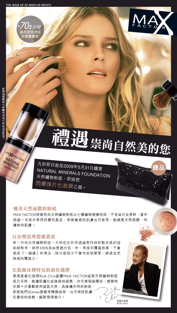 Max Factor Promotions(至5月31日)圖片1