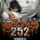 sina 送《252求生訊號》優先場戲票圖片2