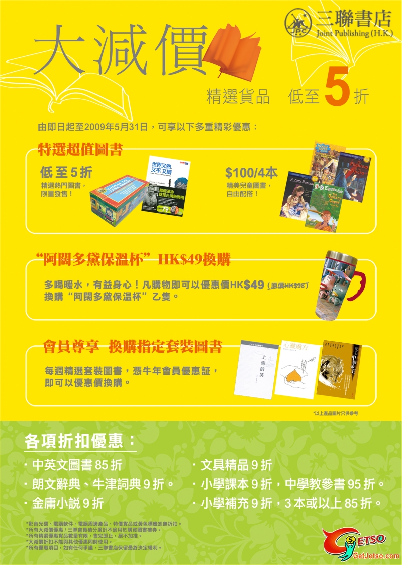 三聯書店精選貨品低至5折大減價(至5月31日)圖片1