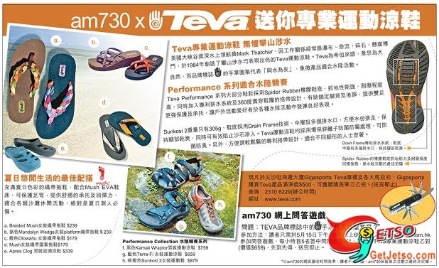 am730 送Teve專業運動涼鞋（價值9）(至5月15日)圖片1