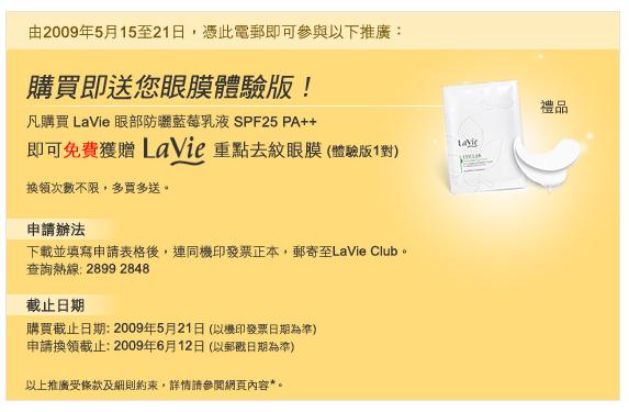 LaVie「眼部防曬藍莓乳液SPF25」眼部專用抗UV，購買獲贈眼膜!(至6月12日)圖片1