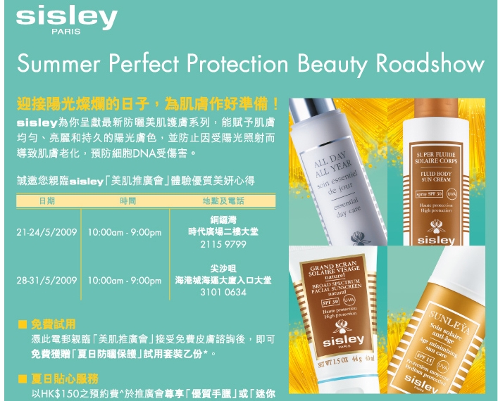 Sisley Summer Perfect Protection Roadshow at Times Square &Harbour City免費防曬套裝一份圖片2