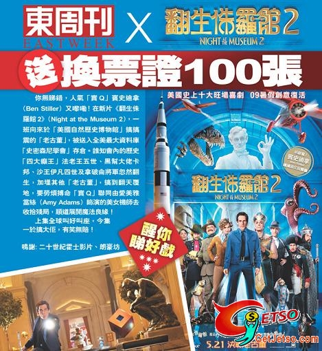 《東周網》送電影《翻生侏羅館2》換票証100張(至5月25日)圖片1