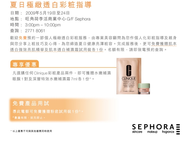 clinique免費粉底及彩裝指導只在旺角sephora(至5月24日)圖片2