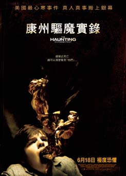 《頭條網》送電影《康州驅魔實錄》優先場戲票60張(至5月26日)圖片1