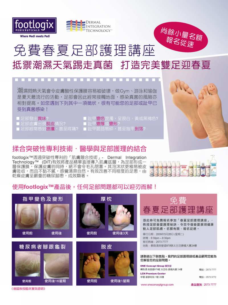 LCN x footlogix 免費春夏足部護理講座(28 May 在太古坊)(至5月28日)圖片1