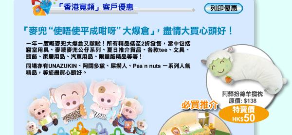 麥兜低至二折大爆倉(6月5日-7日),coupon及贈品圖片2