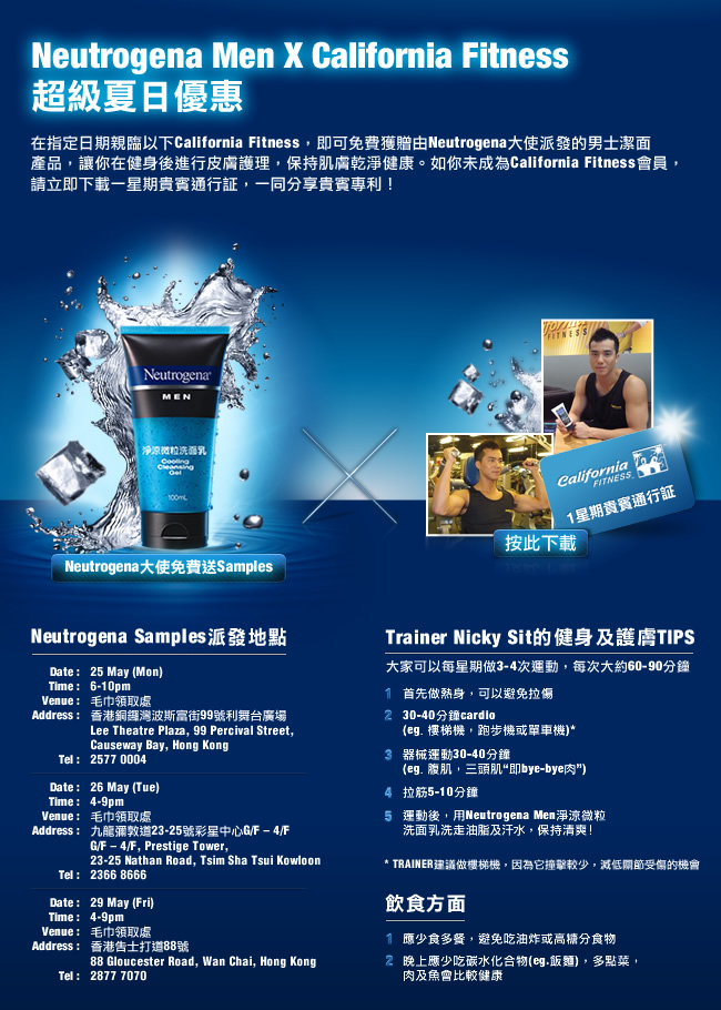 Neutrogena Men x California Fitness 送男士潔面產品(至5月29日)圖片2