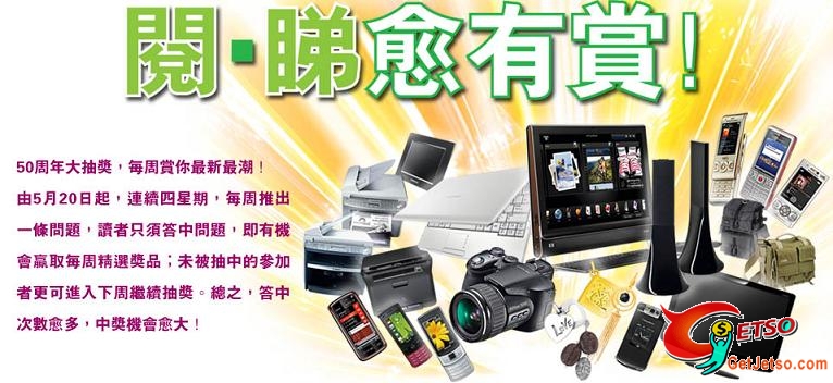 《明報》50周年大抽獎,答問題贏取豐獎品(至5月26日)圖片3