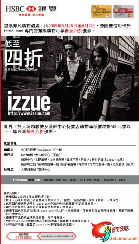 滙豐信用卡:IZZUE低至四折優惠(至6月7日)圖片1