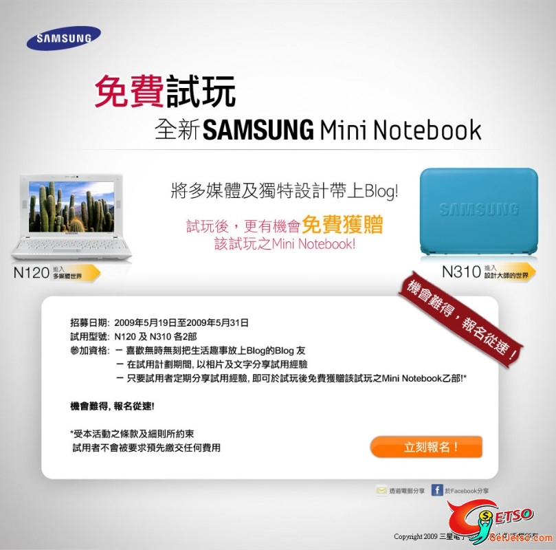 免費試玩SAMSUNG Mini Notebook(至5月31日)圖片1