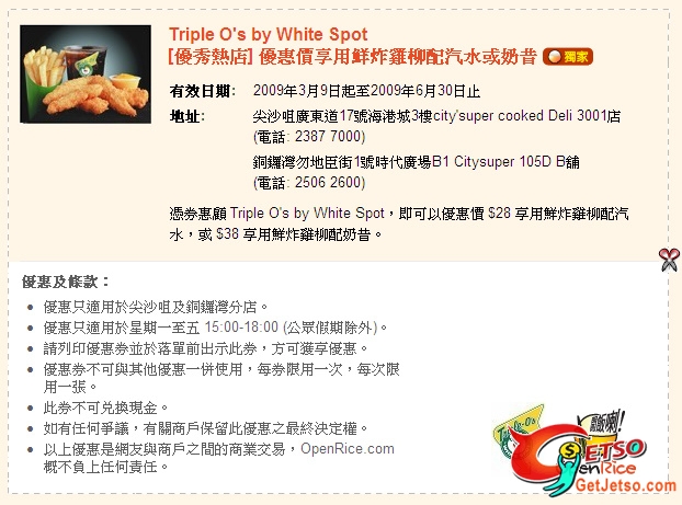 Triple Os Coupon(至6月30日)圖片4