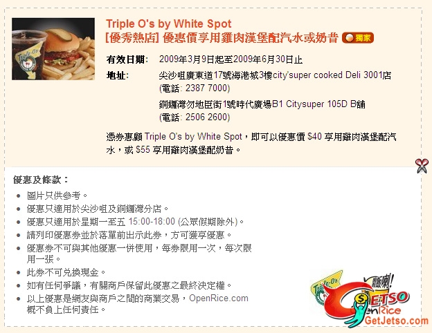 Triple Os Coupon(至6月30日)圖片5