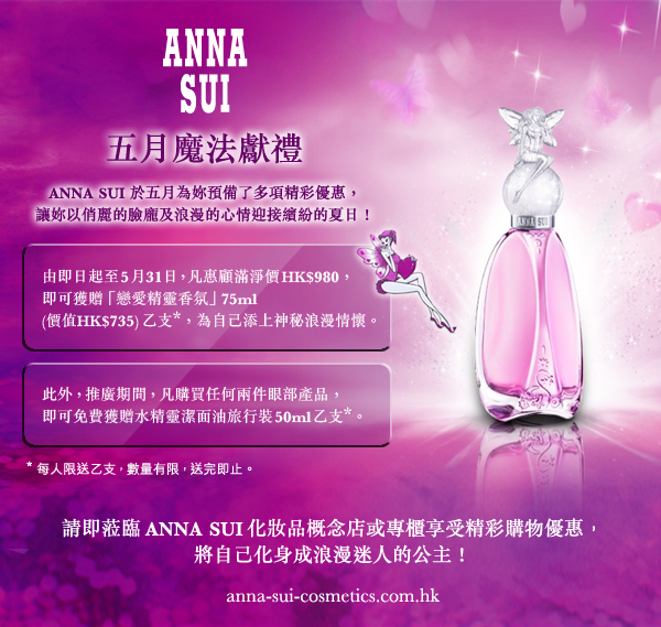 Anna Sui 5月份優惠圖片1