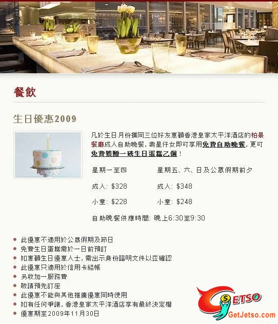 香港皇家太平洋酒店生日優惠免費自助晚餐+獲贈一磅生日蛋糕(至11月30日)圖片1