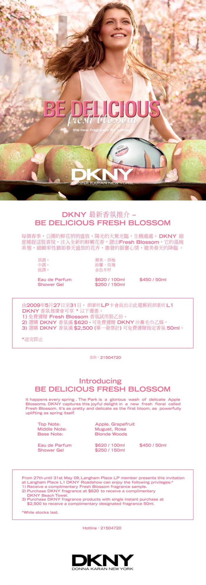 DKNY Fresh Blossom 香氛推廣會-free sample for LP card memeber圖片1