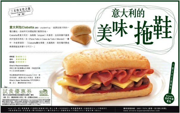 Super SandwichesOlivers Super Sandmiches 試食優惠券(至6月19日)圖片1