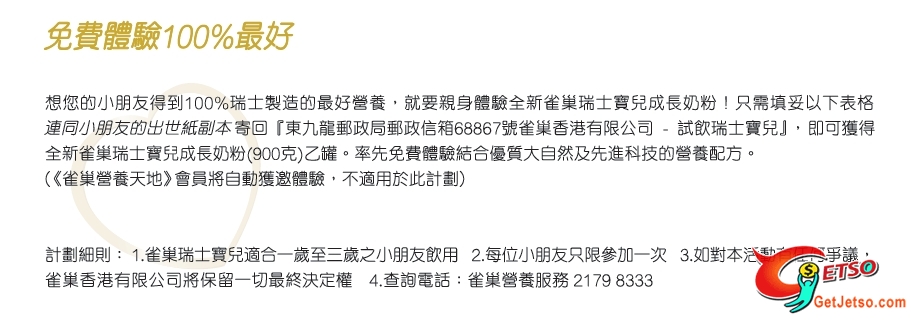 雀巢900克小朋友奶粉免費(只限1-3歲小朋友)圖片1