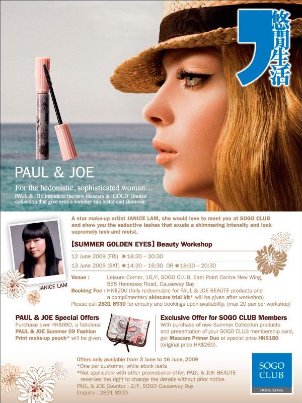 SOGO CLUB - Paul &Joe Beauty Workshop(至6月16日)圖片1