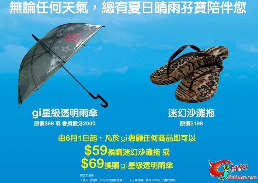 gi mall惠顧即可以優惠價換購迷幻沙灘拖/星級透明雨傘圖片2