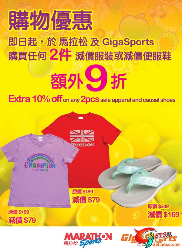 馬拉松及GigaSports減價貨品折上折-- 全城火速熱賣!圖片1