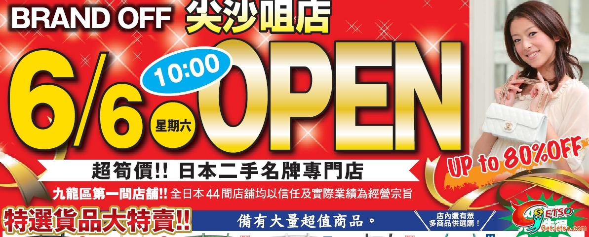 Brand Off尖沙咀店Open全店手袋、手錶、飾物低至2折圖片1