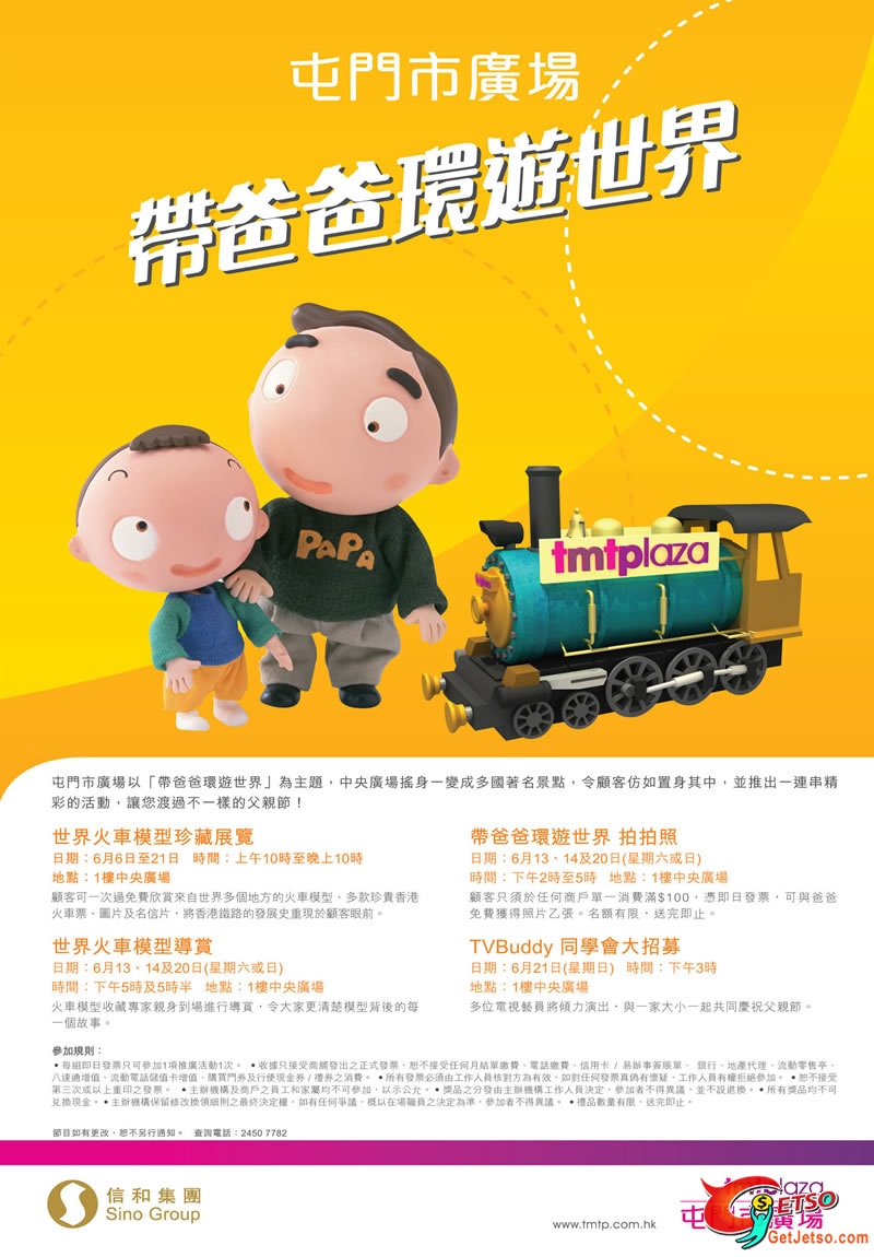 屯門市廣場- 帶爸爸環遊世界(至6月21日)圖片1