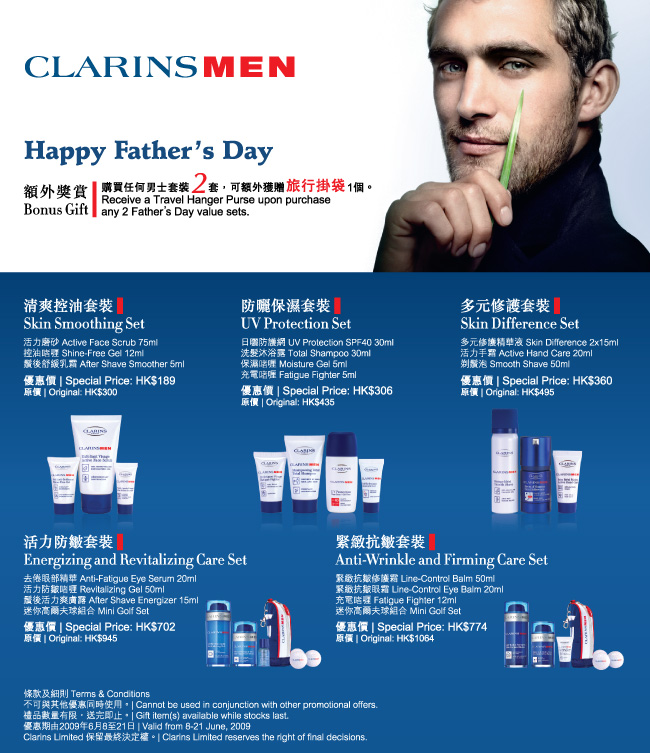 Clarins Happy Fathers Day 6 June to 21 June 2009(至6月20日)圖片1