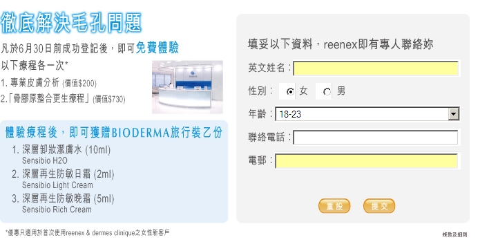 登入reenex填妥資料有機會得bioderma試用裝同美容療程(至6月30日)圖片1