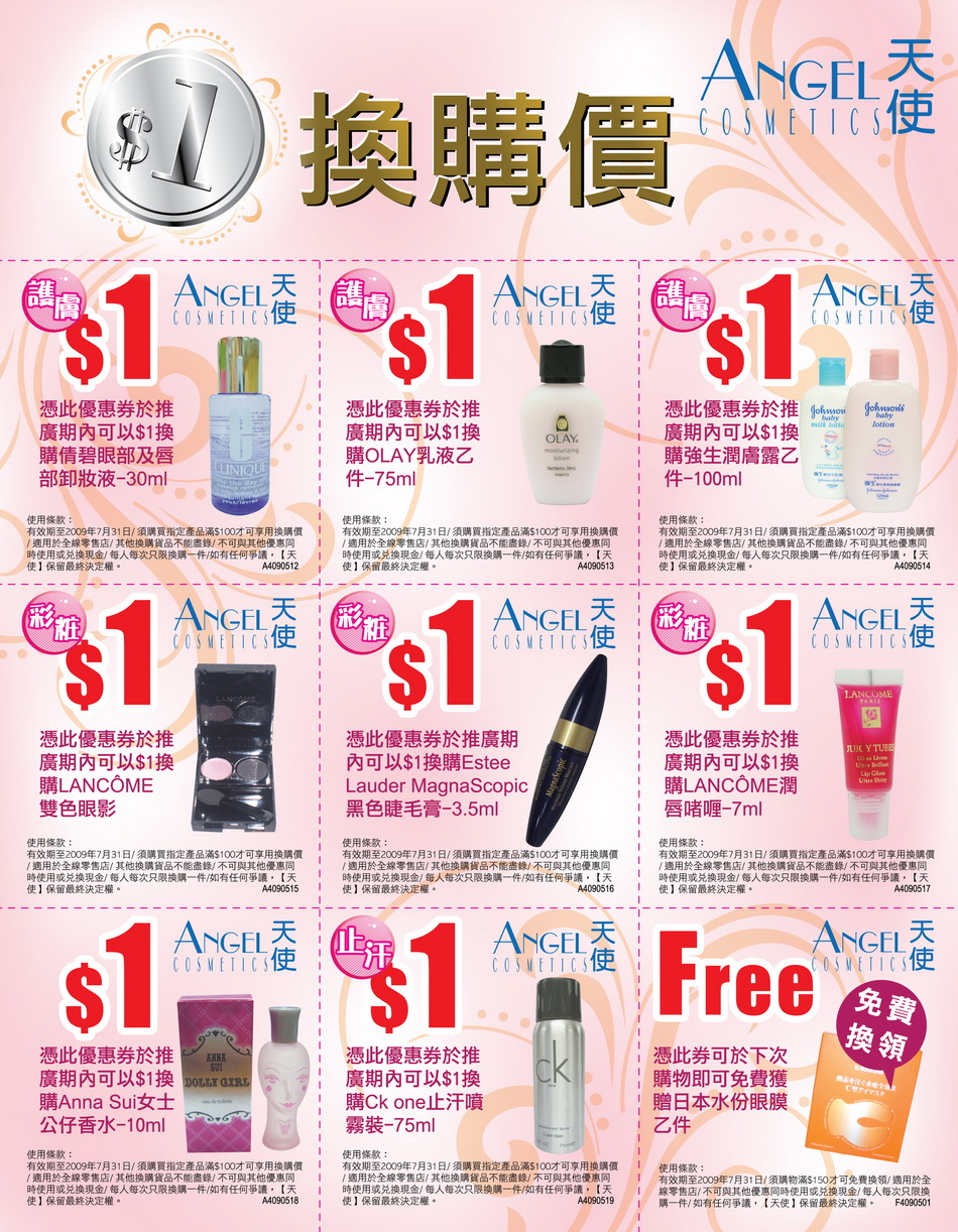 天使angel cosmetics 買指定產品加有著數(至7月31日)圖片3