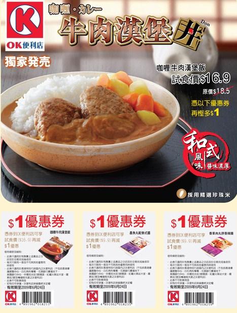 OK便利店優惠券，免費下載(至6月24日)圖片2